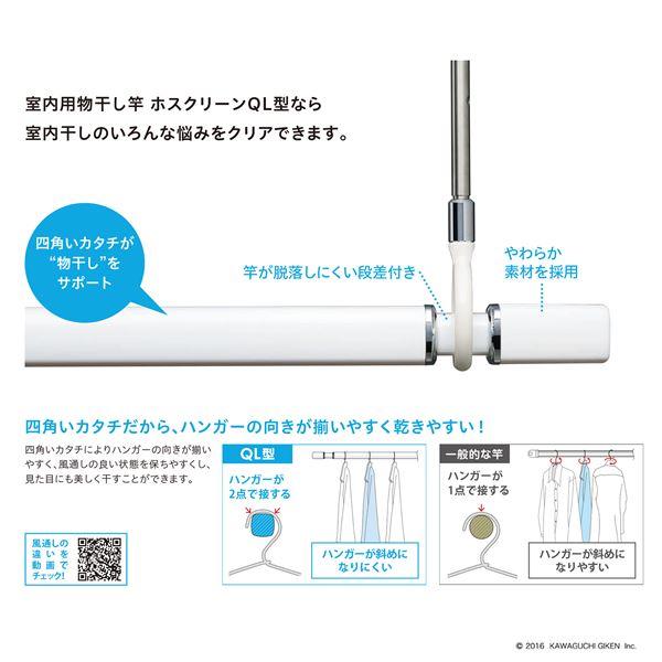 ホスクリーン 室内用物干竿セット QSCS-15-W_2