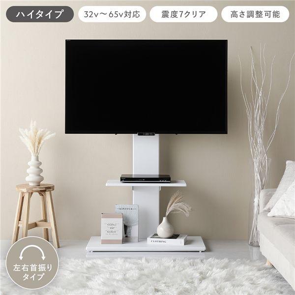 テレビスタンド 左右首振りタイプ ハイタイプ ホワイト 32〜65型対応