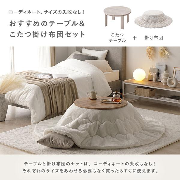 こたつ 2点セット 幅68cm 円形 こたつテーブル ホワイトウォッシュ 