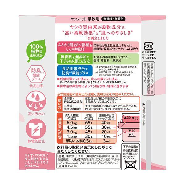 まとめ） サラヤ ヤシノミ柔軟剤 本体 520mL 1本 〔×3セット〕 : ヤマ