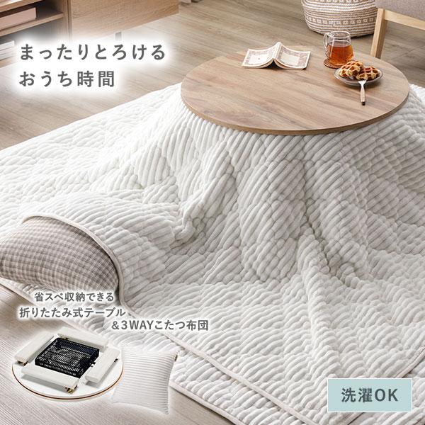 こたつ 3点セット こたつテーブル 幅68cm 円形 ライトブラウン 3WAY こたつ布団 ＆ ラグ パープル 折れ脚 コタツ 完成品の画像