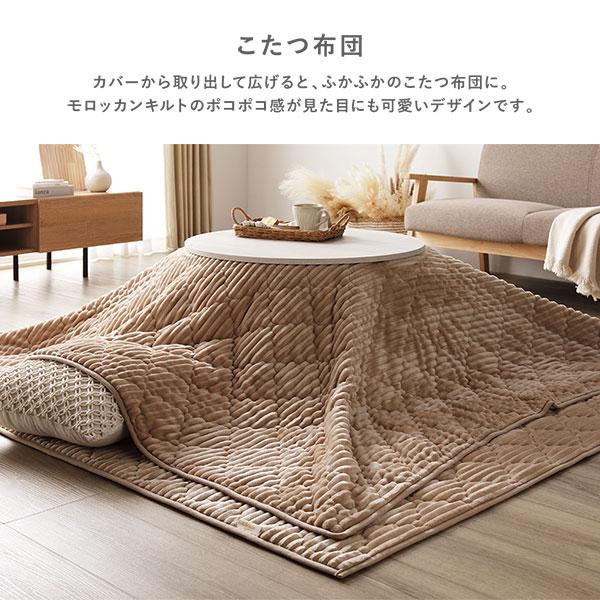 3WAY こたつ布団 単品 ホワイト 洗える モロッカン風キルト ストライプ