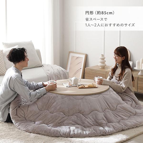 こたつテーブル 単品 楕円形 約90×60cm グレージュナチュラル 脚着脱