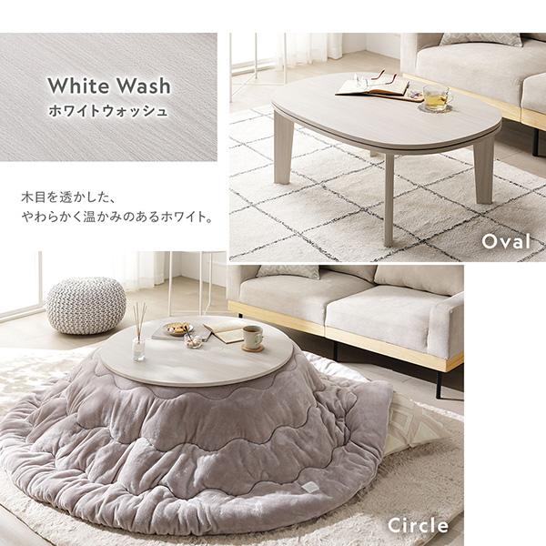 こたつテーブル 単品 楕円形 約90×60cm グレージュナチュラル 脚着脱