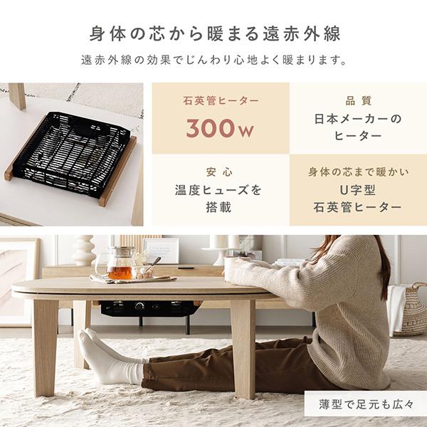 こたつテーブル 単品 楕円形 約90×60cm グレージュナチュラル 木目柄