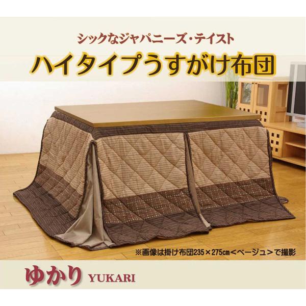 ハイタイプ 高脚用 こたつ布団 〔単品 薄掛け ベージュ 235×235cm〕 折りたたみ収納 コンパクト仕様 しじら ボア 〔リビング〕の画像