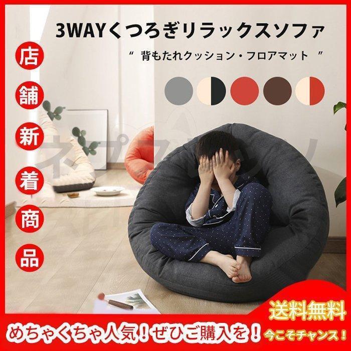 ダメになるフィットクッションソファ 3way しずく型 座椅子 イス いす