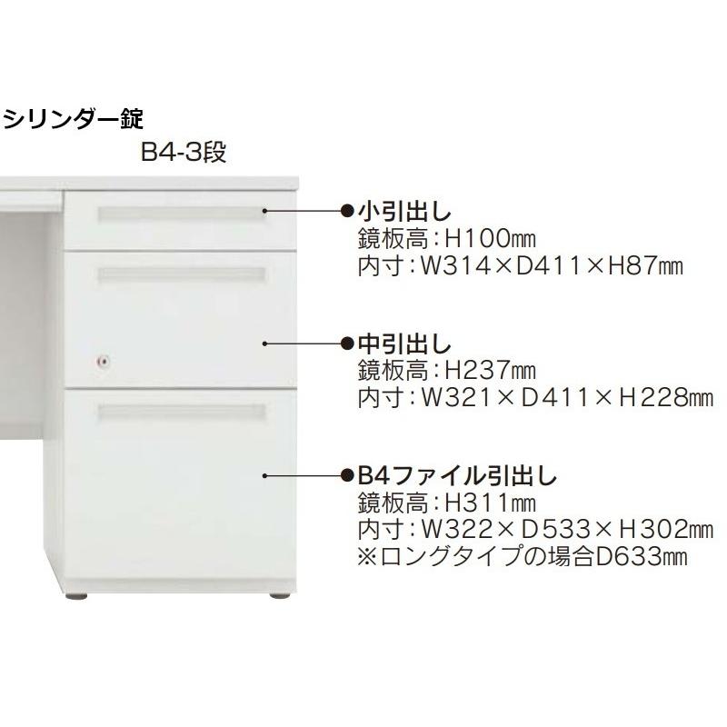 脇デスク SCAENA Sタイプ シリンダー錠 スカエナ 内田洋行 脇SS046B4-3SK 幅40cm×奥行60cm B4-3段 5-110-282□ UCHIDAの画像