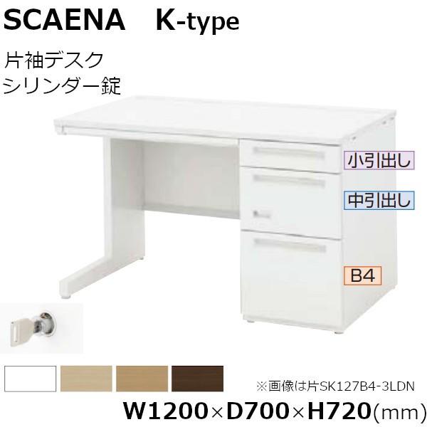 片袖デスク Scaena Kタイプ 幅1cm 奥行70cm シリンダー錠 家具 インテリア オフィス