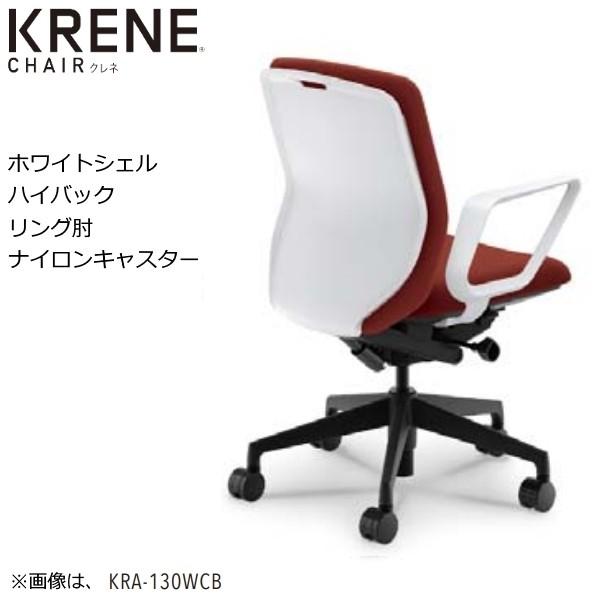 格安 Krene ホワイトシェル ハイバック リング肘 布張地 ナイロンキャスター Kra 330wc Uchida 日本全国送料無料 Www Maxipiso Com Ar