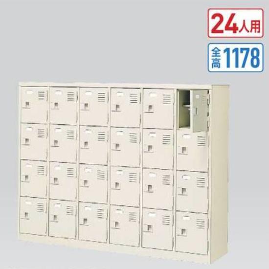24人用 シューズボックス 三島精器 6列4段 錠なし 棚あり BST6-4HN