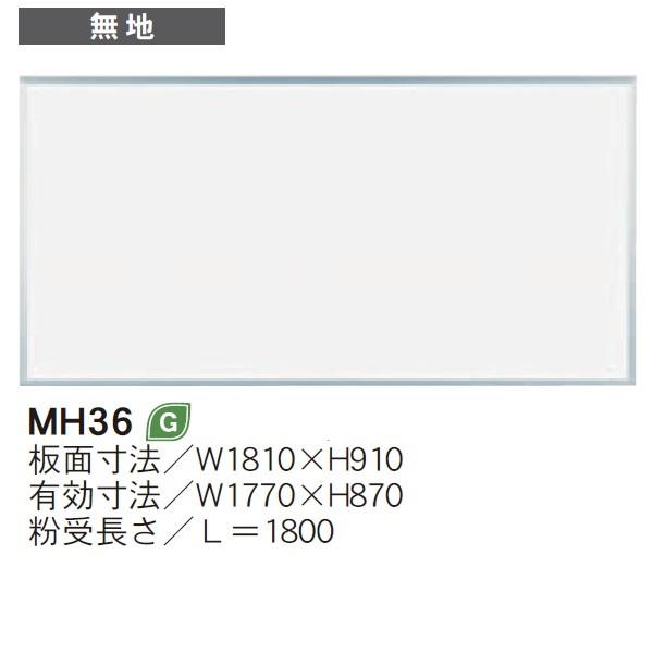 壁掛 ホワイトボード MAJIシリーズ 馬印 無地 181x91cm ホーロー板面 