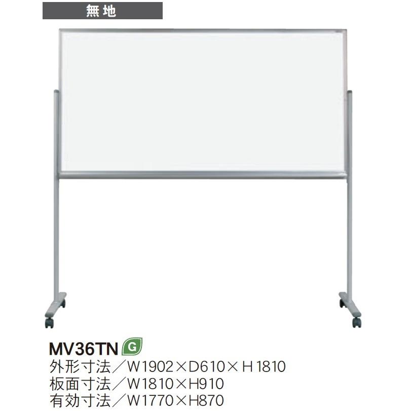 片面脚付 ホワイトボード MAJIシリーズ 馬印 無地 スチール板面 181cm×91cm MV36TN UMAJIRUSHIの画像