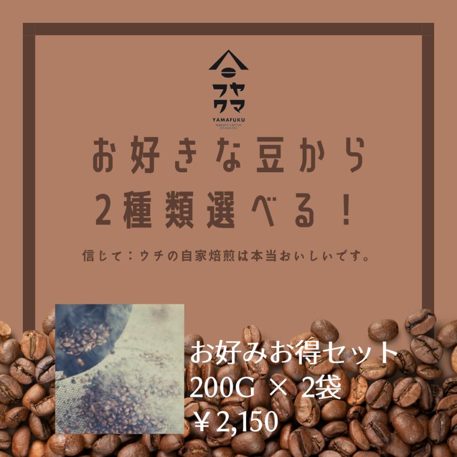 ゲイシャも選べる! 自家焙煎 コーヒー 合計400g どれでも選べるお得な200g2袋セット 自家焙煎 珈琲 挽き豆 粉 送料無料 :Powder-001:ヤマフクコーヒーYahoo!店 - 通販 - Yahoo!ショッピング ゲイシャも選べる! 自家焙煎 コーヒー 合計400g どれでも選べるお得な200g2袋セット 自家焙煎 珈琲 挽き豆 粉 送料無料 :Powder-001:ヤマフクコーヒーYahoo!店 - 通販 - Yahoo!ショッピング