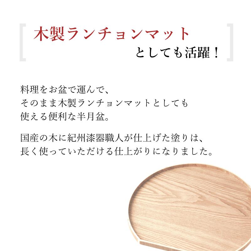 お盆 トレー お得な3色セット 半月盆 天然木製 紀州漆器 ランチョン