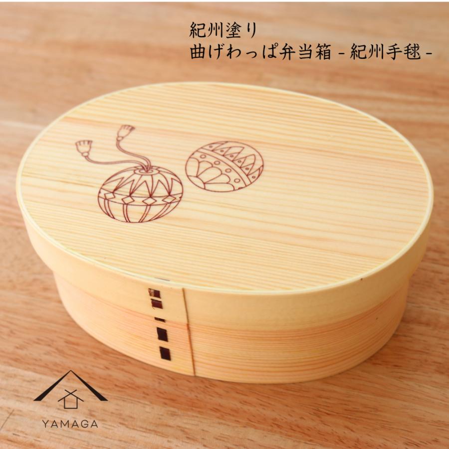 まげわっぱ 国産 日本製 曲げわっぱ 弁当箱 紀州手まり 紀州塗り わっぱ ナチュラル 日本製 和柄 :001-007-063:漆器の産地職人のお店 紀州ヤマガ - 通販 - Yahoo!ショッピング まげわっぱ 国産 日本製 曲げわっぱ 弁当箱 紀州手まり 紀州塗り わっぱ ナチュラル 日本製 和柄 :001-007-063:漆器の産地職人のお店 紀州ヤマガ - 通販 - Yahoo!ショッピング