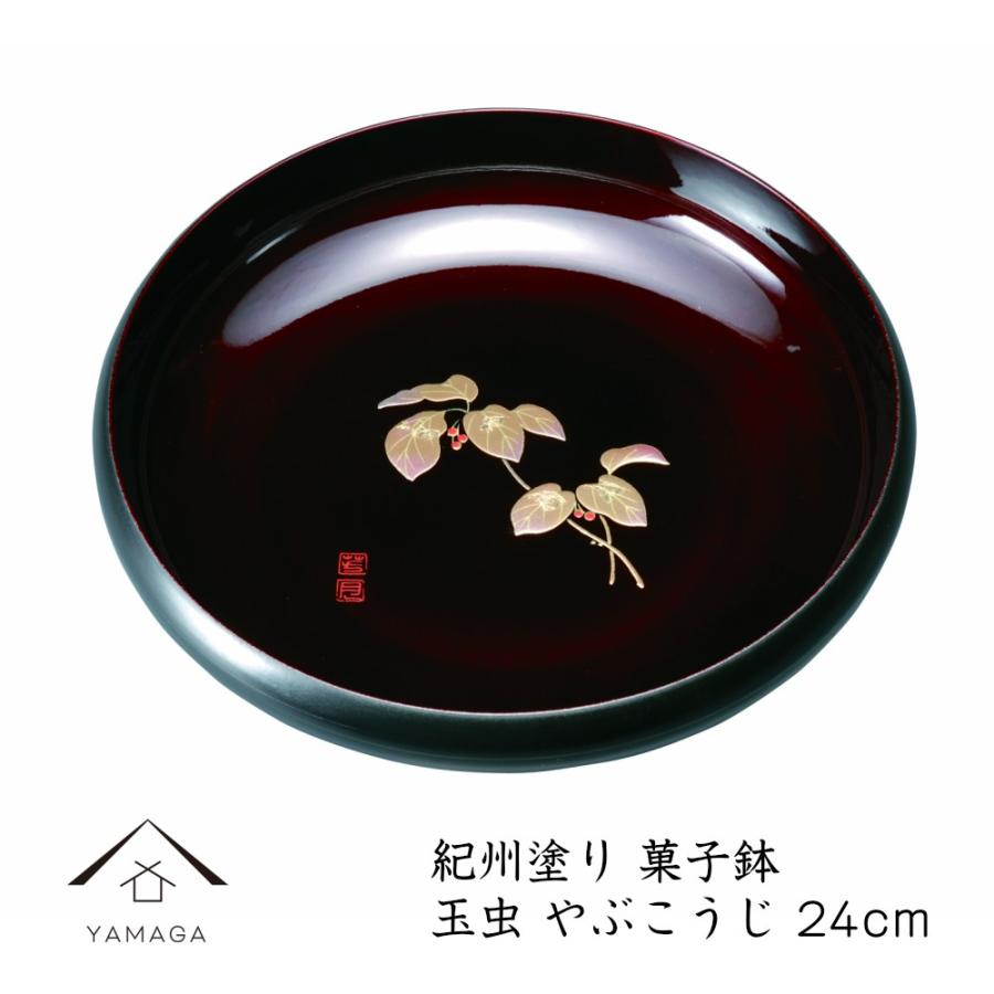 菓子鉢 玉虫 盛絵 やぶこうじ 24cm 菓子器 ボウル 器 紀州漆器 : 漆器