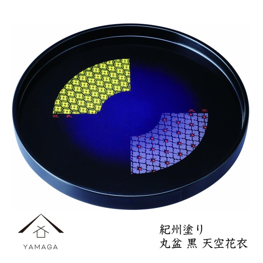 お盆 トレー おしゃれ 木製 丸盆 黒 天空花衣 30cm 塗り 和 日本製