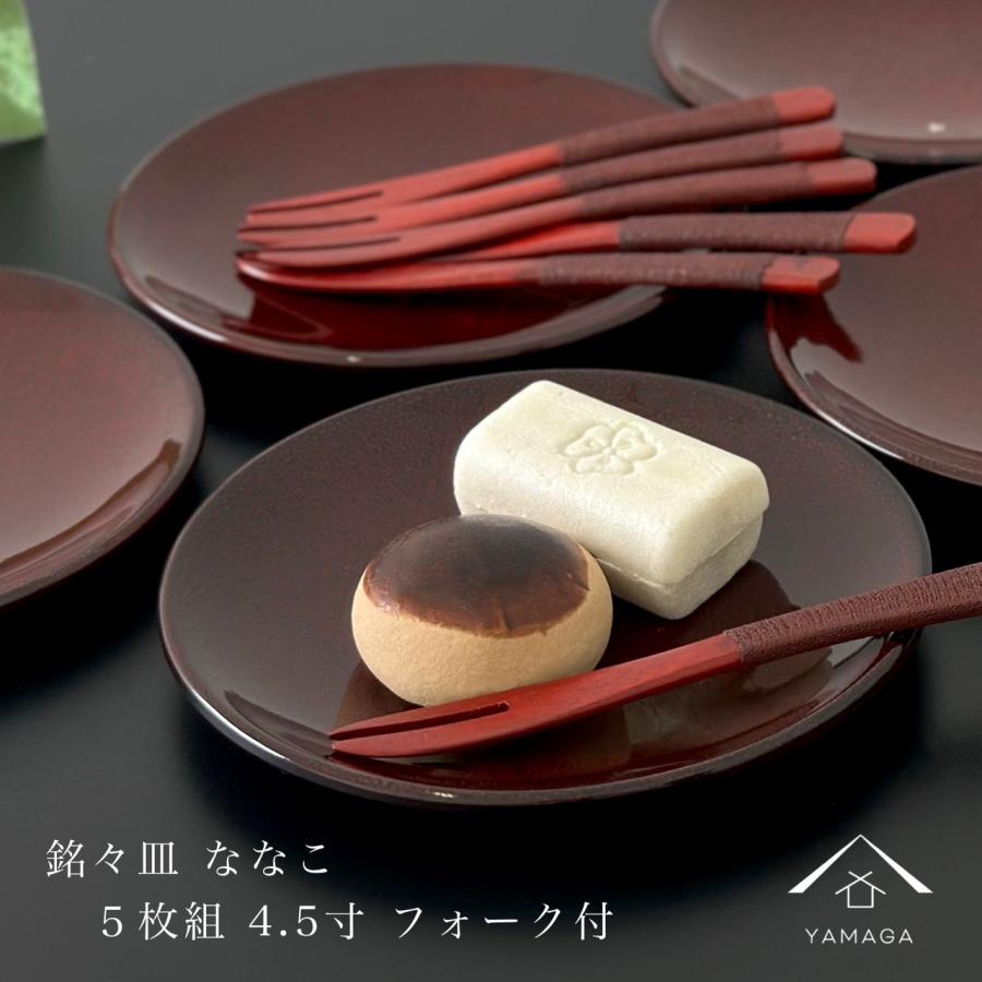 銘々皿 4.5寸 14cm ななこ塗り 5枚組 フォーク付 日本製 国産 ギフト
