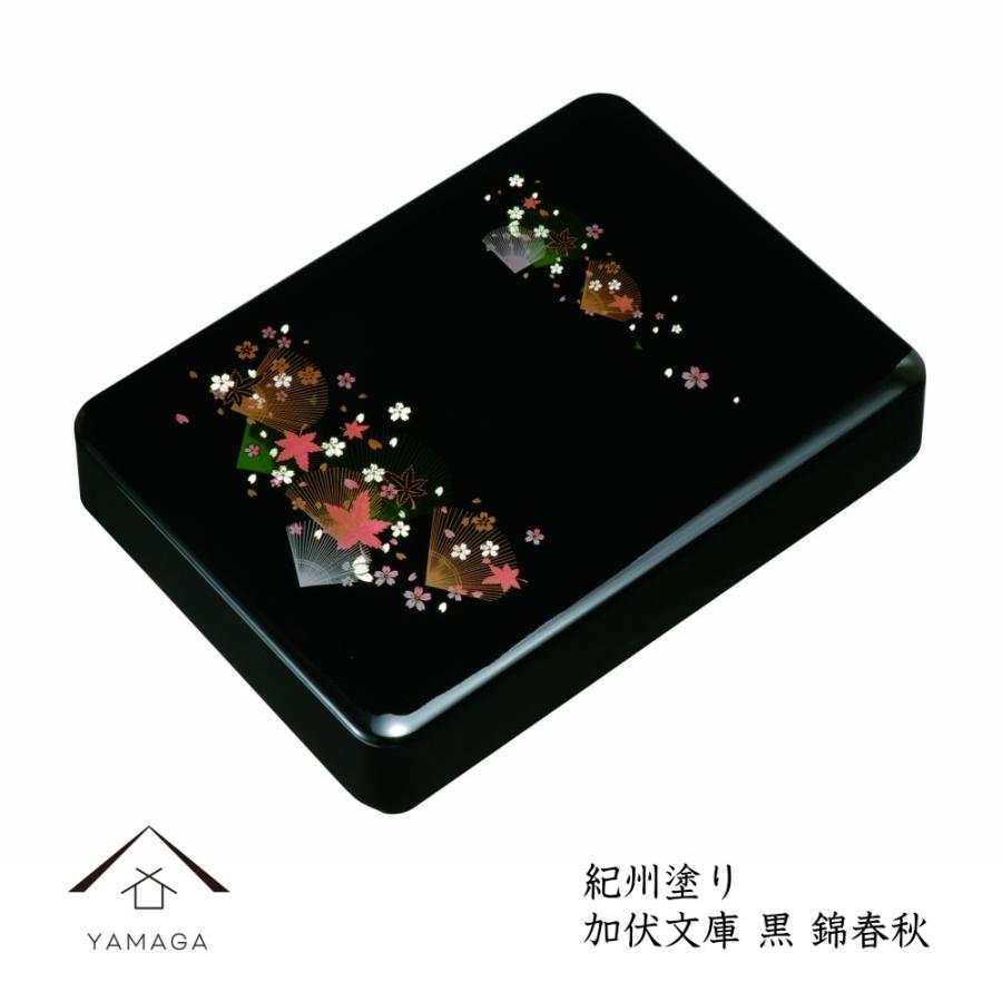 加伏文庫 黒 錦春秋 蒔絵 文箱 葉書入れ 収納ケース 書類ケース 紀州