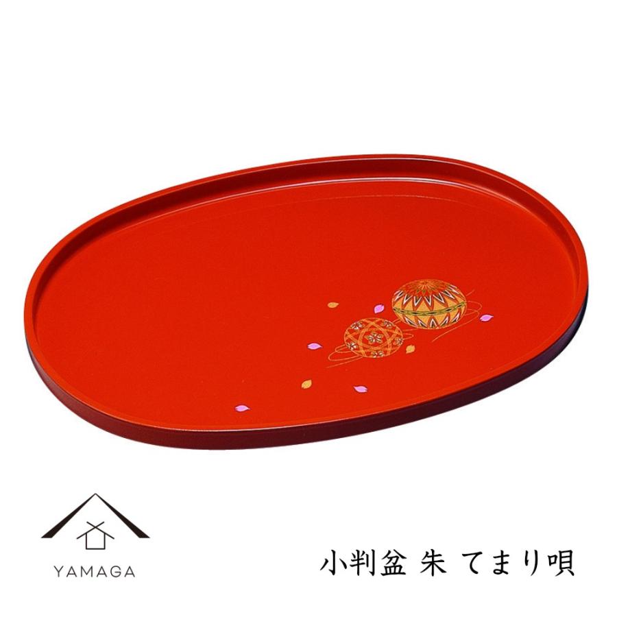 お盆 トレー 小判盆 9寸 27cm 朱 手まり唄 紀州漆器 ギフト 紀州手まり｜yamaga-shikki