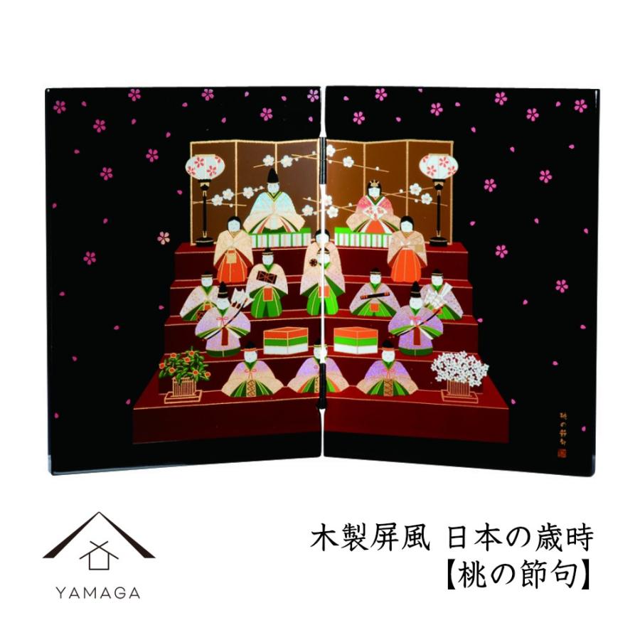 木製 屏風 日本の歳時 桃の節句 紀州漆器 出産祝い 子ども 赤ちゃん 