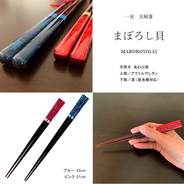 夫婦箸 食洗器対応 おしゃれ まぼろし貝 箸 ペア ギフト お箸