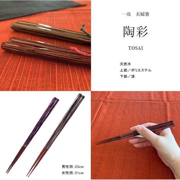 箸 ペア ギフト お箸 一双 陶彩 夫婦箸 プレゼント 桐箱 引出物 敬老の日 039 102 031 漆器の産地職人のお店 紀州ヤマガ 通販 Yahoo ショッピング