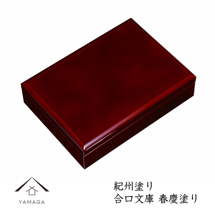 合口文庫 春慶（A4判） 文箱 葉書入れ 収納ケース 書類ケース 紀州漆器 