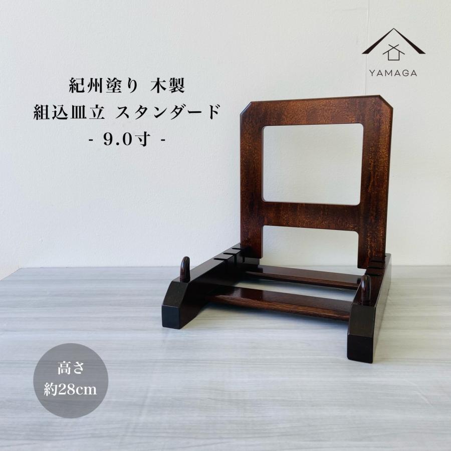 【30％OFF】 皿立て 最大53％オフ 木製 スタンド 飾り皿立て 35号 絵 紀州漆器 日本製 額