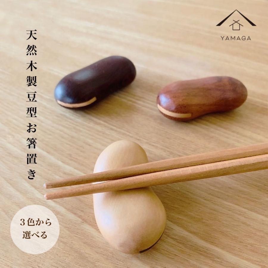 箸置き 豆型 選べる3色 単品 カトラリーレスト お箸 ミャンマー : 漆器