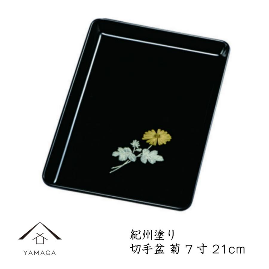 切手盆 菊 7寸 21cm 結納 名刺盆 冠婚葬祭 お布施 : 漆器の産地職人の 