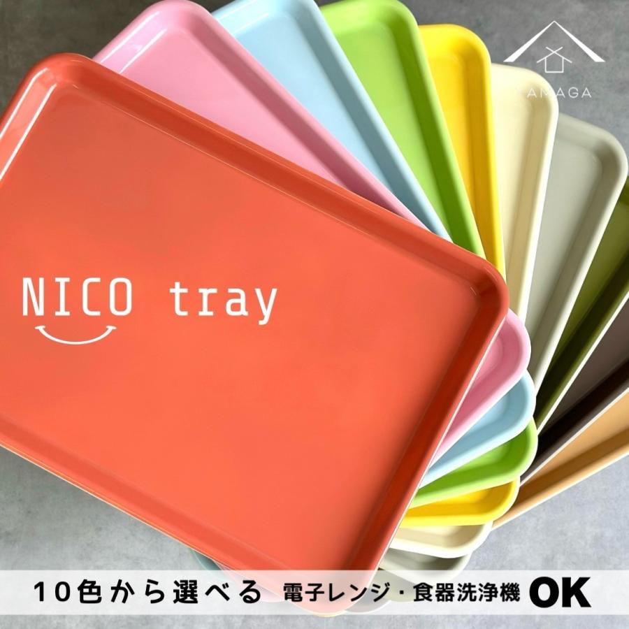 NICO トレー お盆 食洗機対応 電子レンジ トレイ 33cm tray 全10色 赤