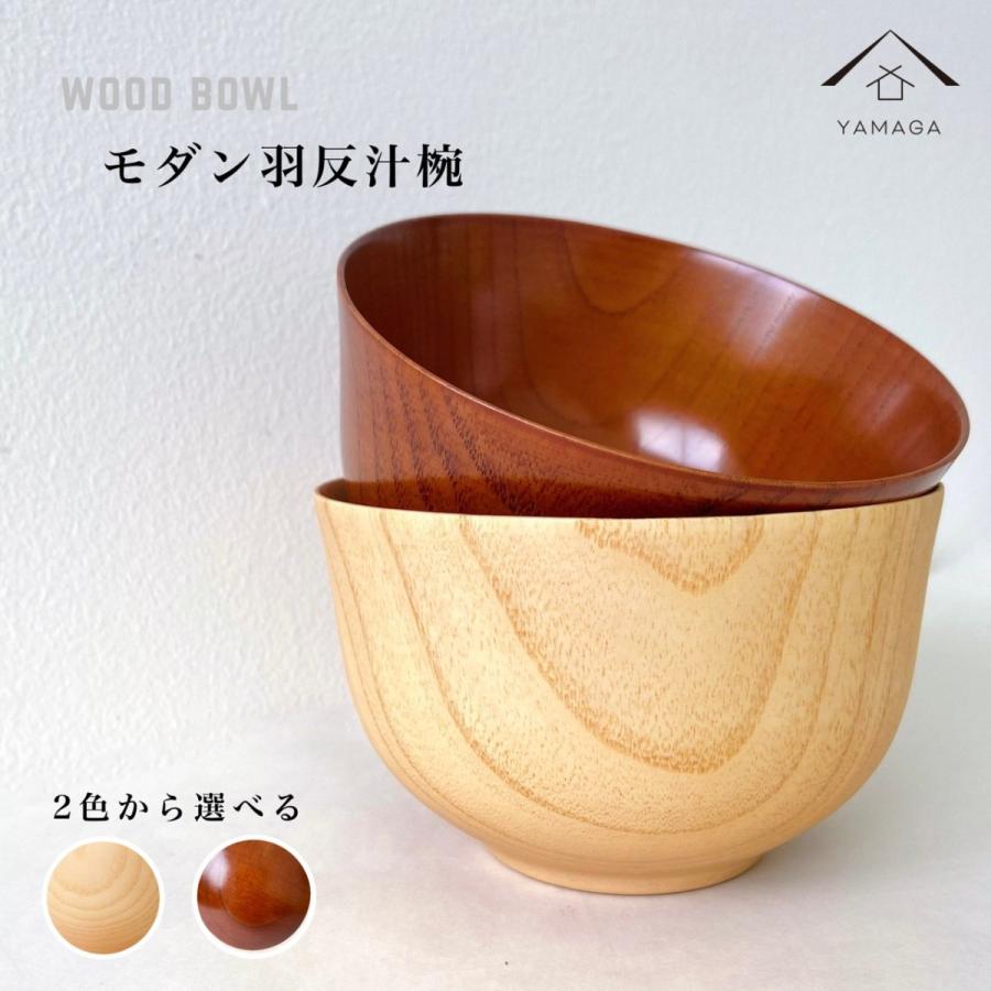 選べる2色 お椀 木製 羽反汁椀 ナチュラル 天然木 レストラン カフェ 熱くない 持ちやすい 可愛い おしゃれ 一人暮らし 新生活 ギフト プレゼント Wk55w 150 012 007 漆器の産地職人のお店 紀州ヤマガ 通販 Yahoo ショッピング