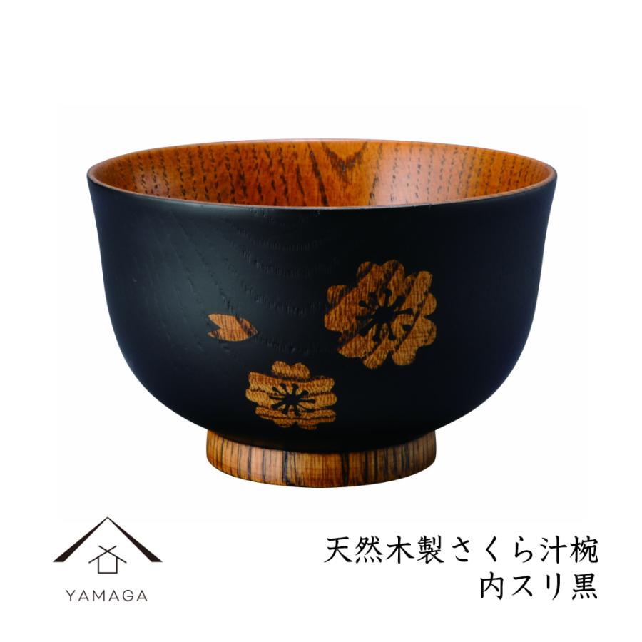お椀 木製 さくら汁椀 内 スリ黒 レストラン カフェ 熱くない 持ちやすい 可愛い おしゃれ お碗 かわいい 雑貨 一人暮らし E 6 150 012 054 漆器の産地職人のお店 紀州ヤマガ 通販 Yahoo ショッピング
