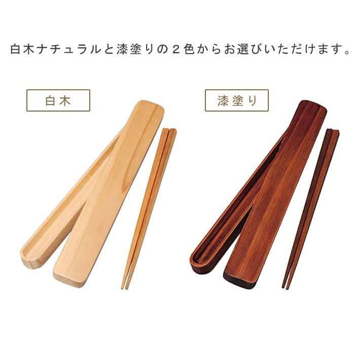 箸 箸箱 セット 漆 漆塗り 木製 お箸セット 携帯 携帯用 大人 子ども 収納 お箸 弁当箱 曲げわっぱ お弁当用 天然木 かわいい おしゃれ 茶 細い｜yamaga-shikki｜07