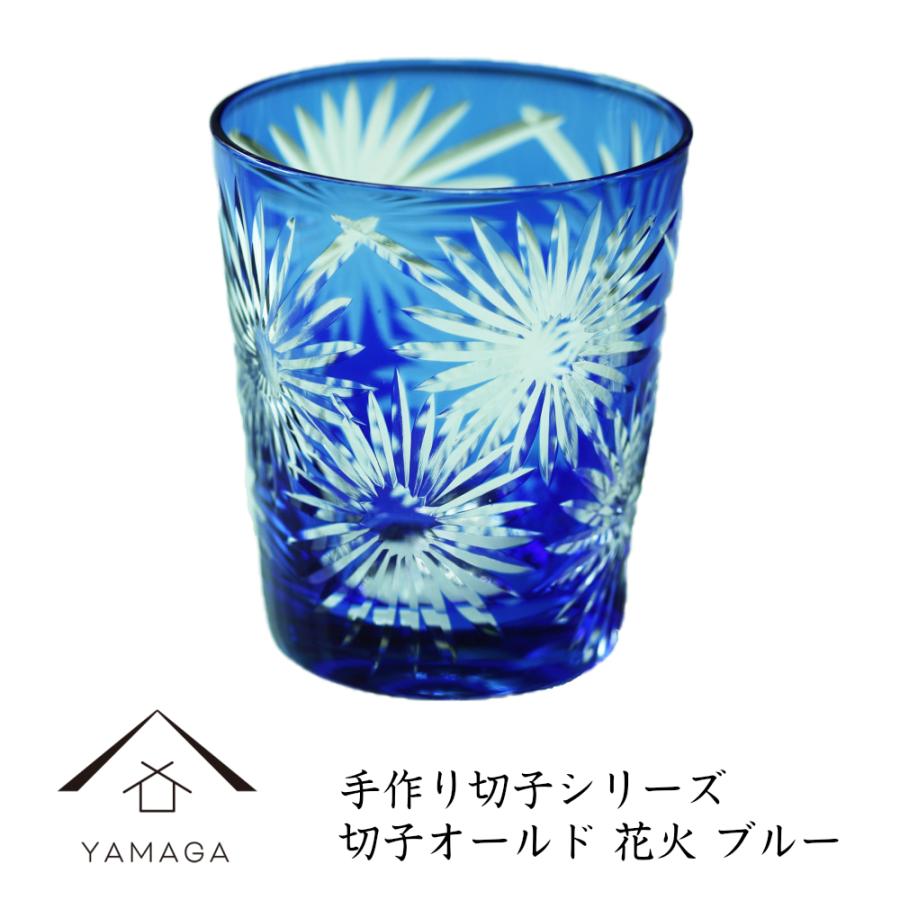 切子 グラス オールド 花火 青 ブルー Qd494b ガラス 手作り オシャレ コップ ビール ギフト 父の日 ギフト