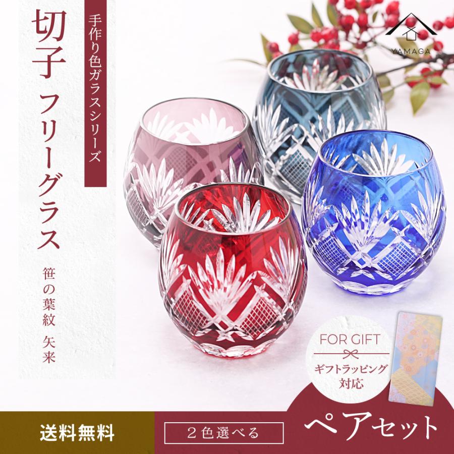 切子 フリーグラス 2個ペアセット Qd568b R グラス コップ 父の日 母の日 敬老の日 きりこ オシャレ ギフト プレゼント 170 060 234 漆器の産地職人のお店 紀州ヤマガ 通販 Yahoo ショッピング