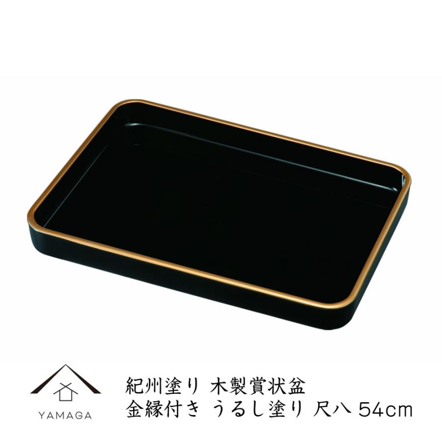 賞状盆 表彰盆 尺八 金縁付 高級 木製 天然漆六回塗 手塗り