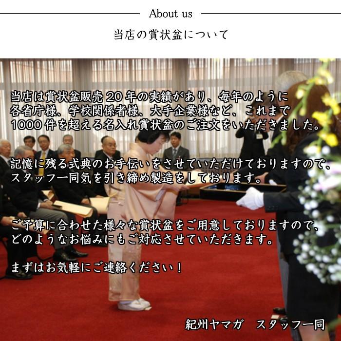 賞状盆 尺六 金縁付 木製 カシュー塗り お盆 黒 名入れ ロゴ入れ 卒業式 学校 卒園式｜yamaga-shikki｜02