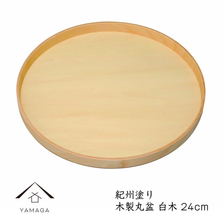 お盆 トレー おしゃれ 木製 丸盆 白木 24cm 漆器 和柄 和風 ギフト 名入れ 日本製 22 11 12ab 漆器の産地職人のお店 紀州ヤマガ 通販 Yahoo ショッピング