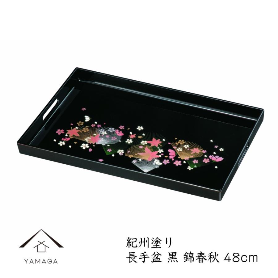 お盆 トレー 大きいサイズ おしゃれ 長手盆 尺6 黒 錦春秋 48cm : 漆器