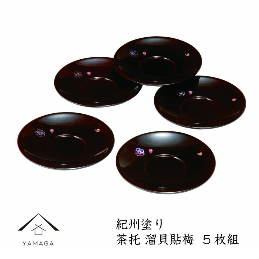 梅蘭竹菊 紫檀木茶托　唐木4枚セット 茶托 5枚組 セット 12cm 溜塗 貝貼梅 おしゃれ モダン コースター 来客