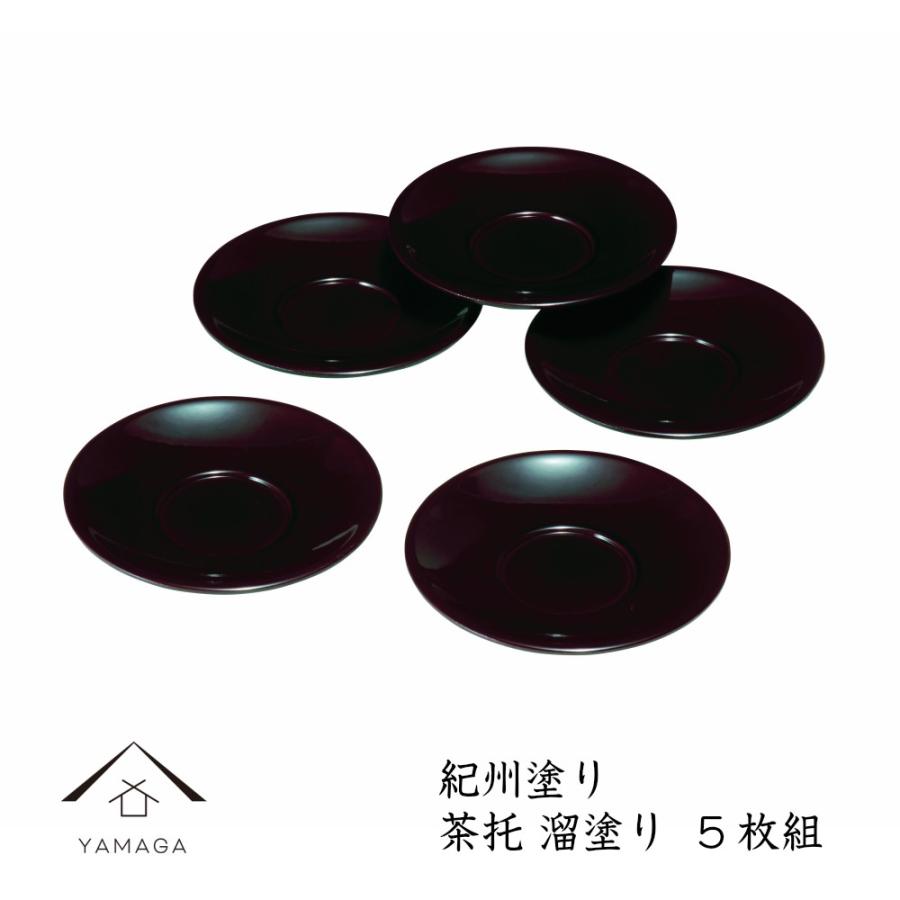 茶托 来客用 4.0寸 12cm 溜塗 5枚組 湯呑み コースター 漆器 おしゃれ