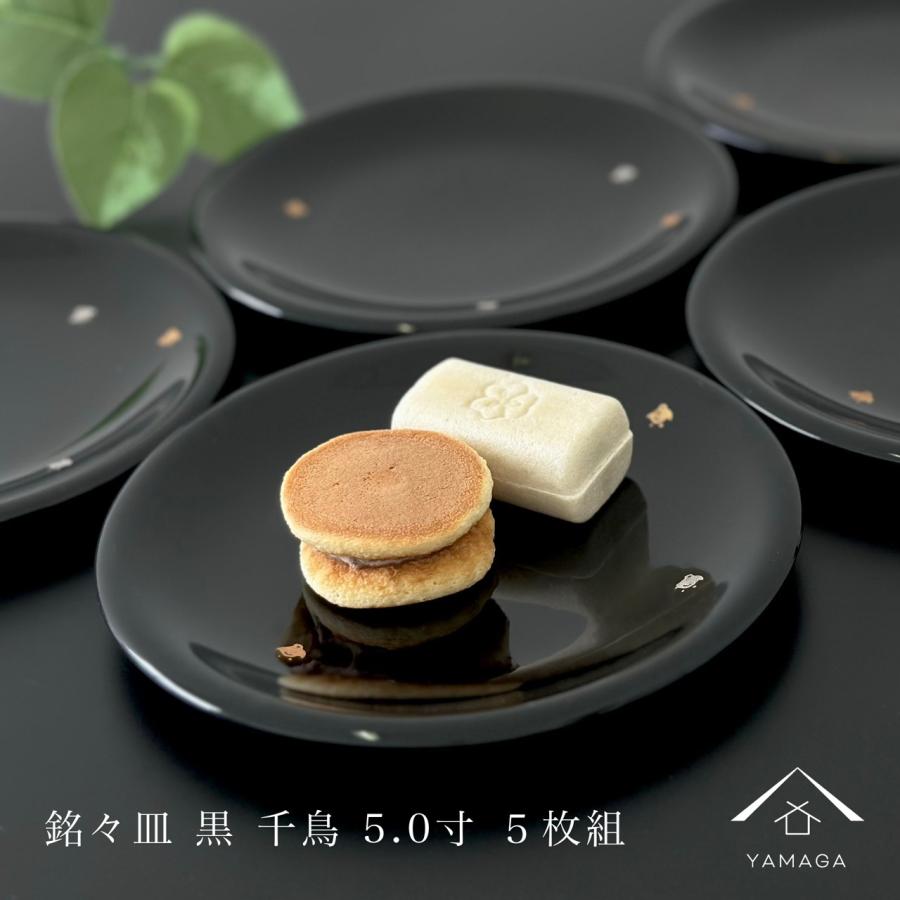 銘々皿 お皿 5寸 15cm 黒 千鳥 5枚組 セット 小皿 漆器 和菓子 お菓子