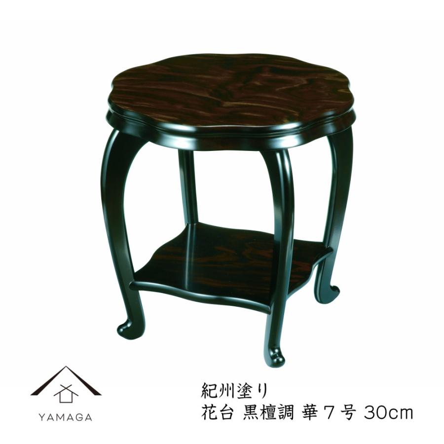 花台黒檀調 華7号 【公式通販】