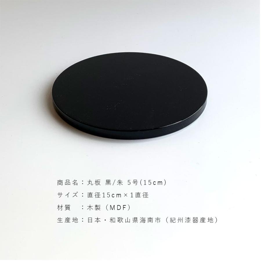 花台 木製 丸 丸板 敷板 黒朱両面塗り 5号 15cm 飾り台 紀州漆器 花台 木製 丸 丸板 敷板 黒朱両面塗り 5号 15cm 飾り台 紀州漆器