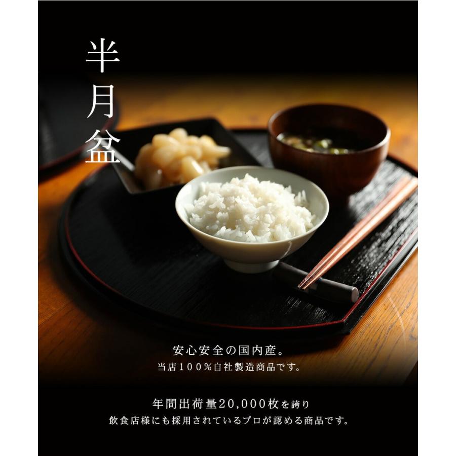 お盆 トレー 半月両面盆 滑り止め加工 尺二 36cmの半月型定食盆 紀州