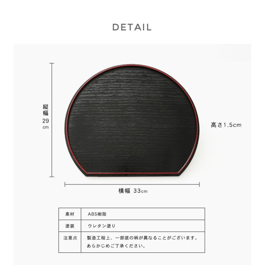 お盆 トレー 半月盆 リバーシブル 漆器 おせち 両面 尺一 33cm 5枚組