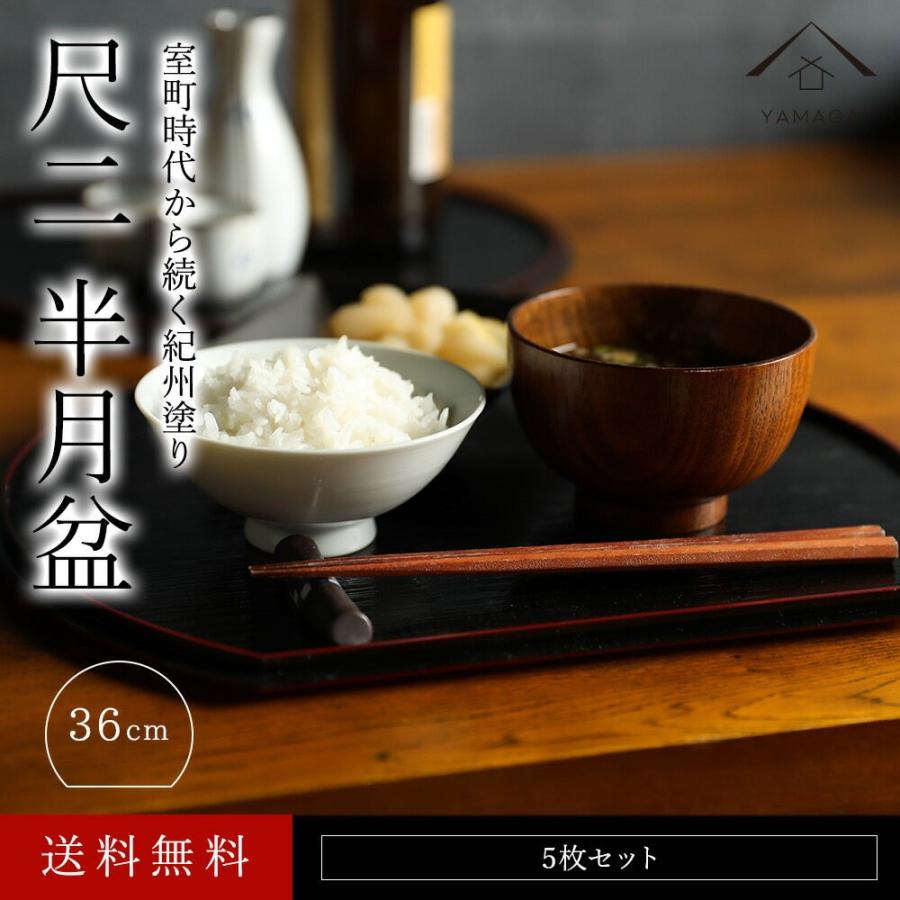 超美品 木製漆塗 懐石膳 5枚組 半月膳 半月盆 折敷 傷が付き難い 共箱